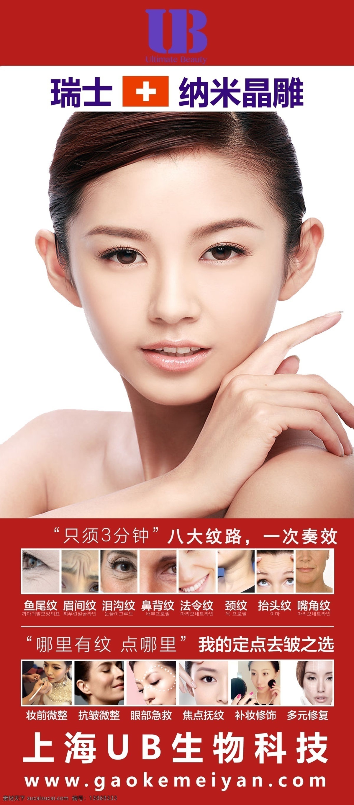 瑞士 纳米 晶 雕 红色 ub 瑞士纳米晶雕 无针雾化祛皱
