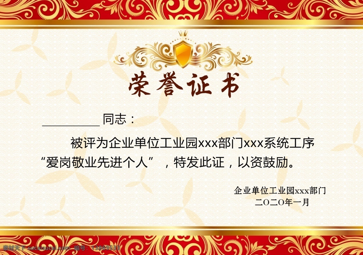 最新荣誉证书 荣誉证书模型 荣誉证书素材 a4荣誉证书 荣誉证书封面 荣誉证书底纹 荣誉证书芯 荣誉证书内页 荣誉证书模版 获奖证书 获奖证书模板 培训证书模板 空白证书模板 公司荣誉证书 单位荣誉证书 资格证书模板 个人荣誉证书 企业荣誉证书 培训证书 优秀员工证书 证书模板