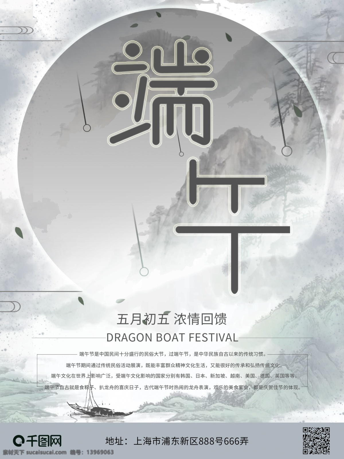 端午节 字体 促销 海报 字体设计 山水 五月初五