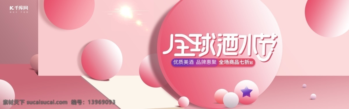 天猫 全球 酒水 节 banner 渐变 球体 空间 电商 酒水节 红酒 香槟 葡萄 柠檬 热闹