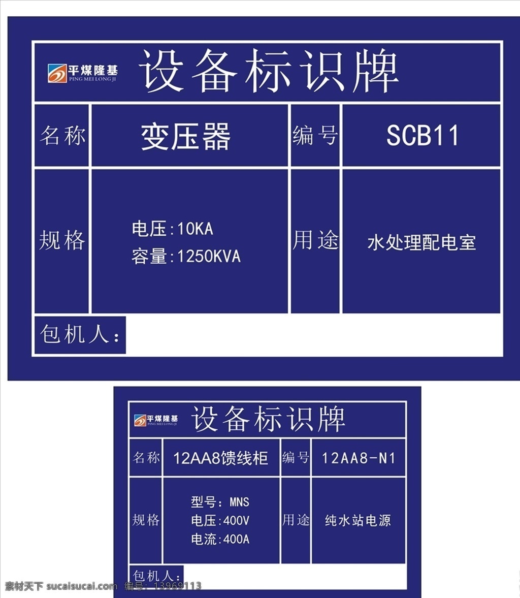 设备标识牌 工厂车间 设备指示牌 包机牌 机器标识牌 双色板 展板模板
