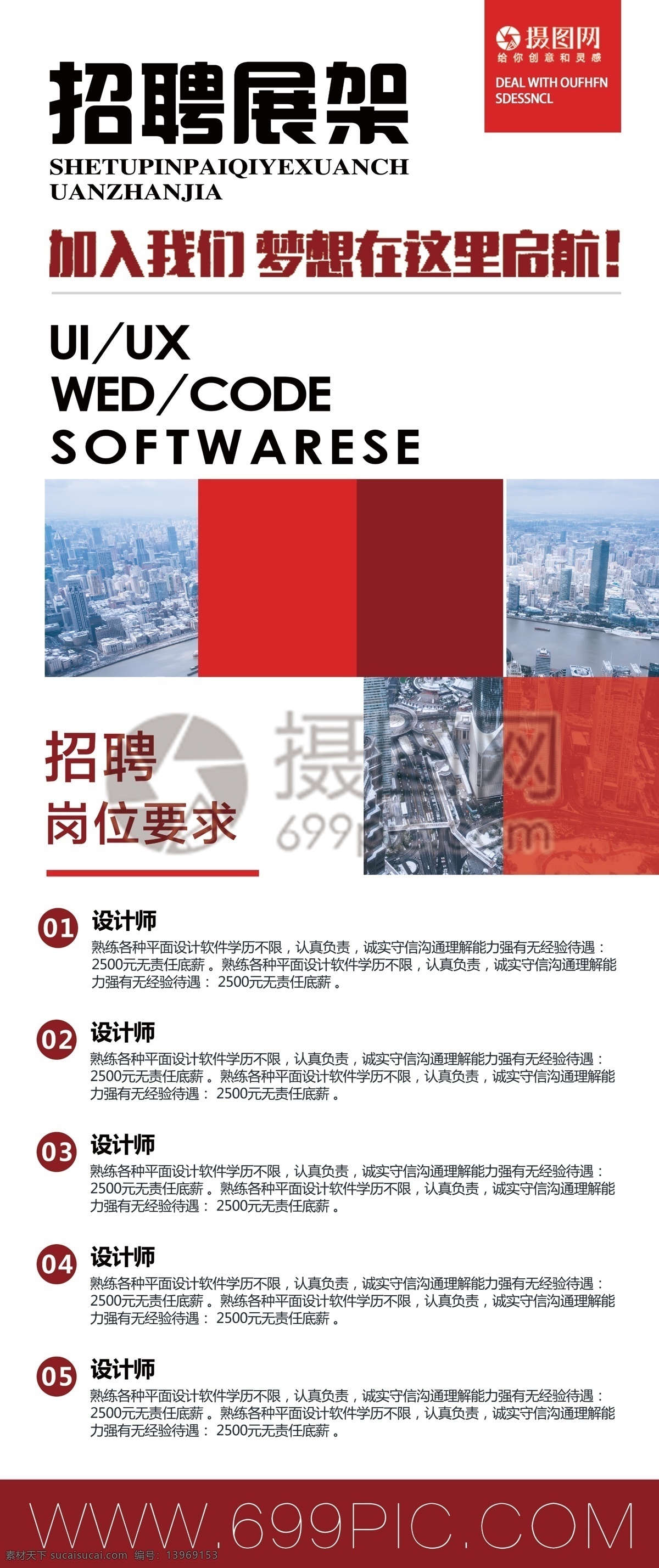 红色 几何 商务 人才招聘 展架 招聘 招人 招募 加入我们 企业招聘 岗位介绍 公司招人 x展架 易拉宝