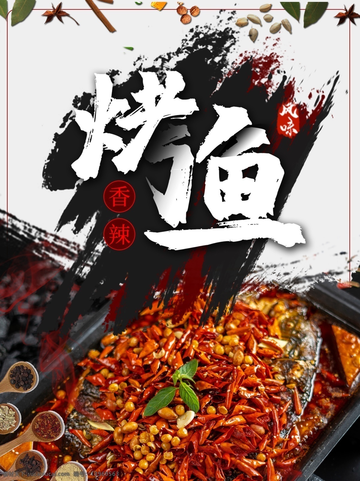 烤鱼海报 烤鱼 烤鱼文化 烤鱼系列 特色烤鱼 烤鱼展架 烤鱼宣传单 烤鱼挂画 烤鱼挂图 烤鱼图片 诸葛烤鱼 烤鱼灯箱 烤鱼广告 烤鱼宣传 万州烤鱼 重庆烤鱼 村夫烤鱼 烤鱼片 烤鱼菜单 干锅烤鱼 海鲜 烧烤 烤鱼炒饭 碳烤鱼 烤鱼促销 烤鱼开业