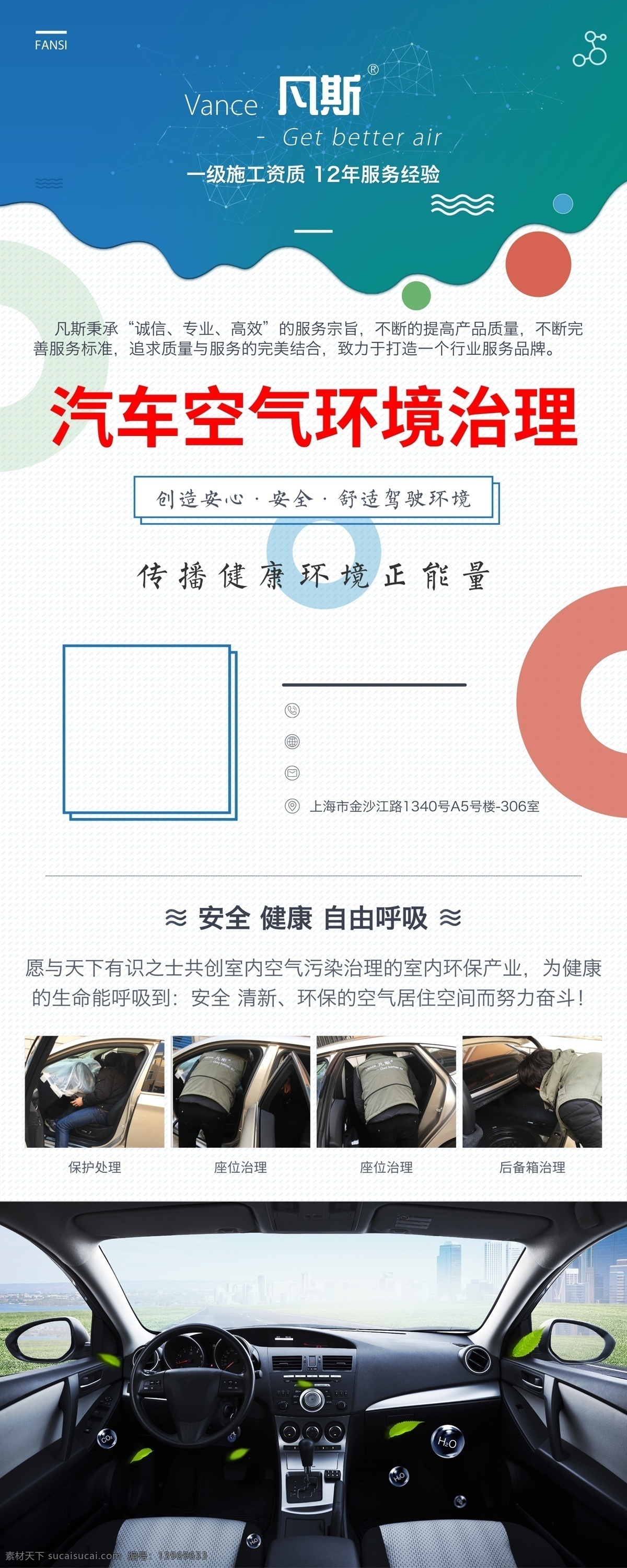 汽车空气治理 除甲醛 环保展架 健康环保海报 空气安全