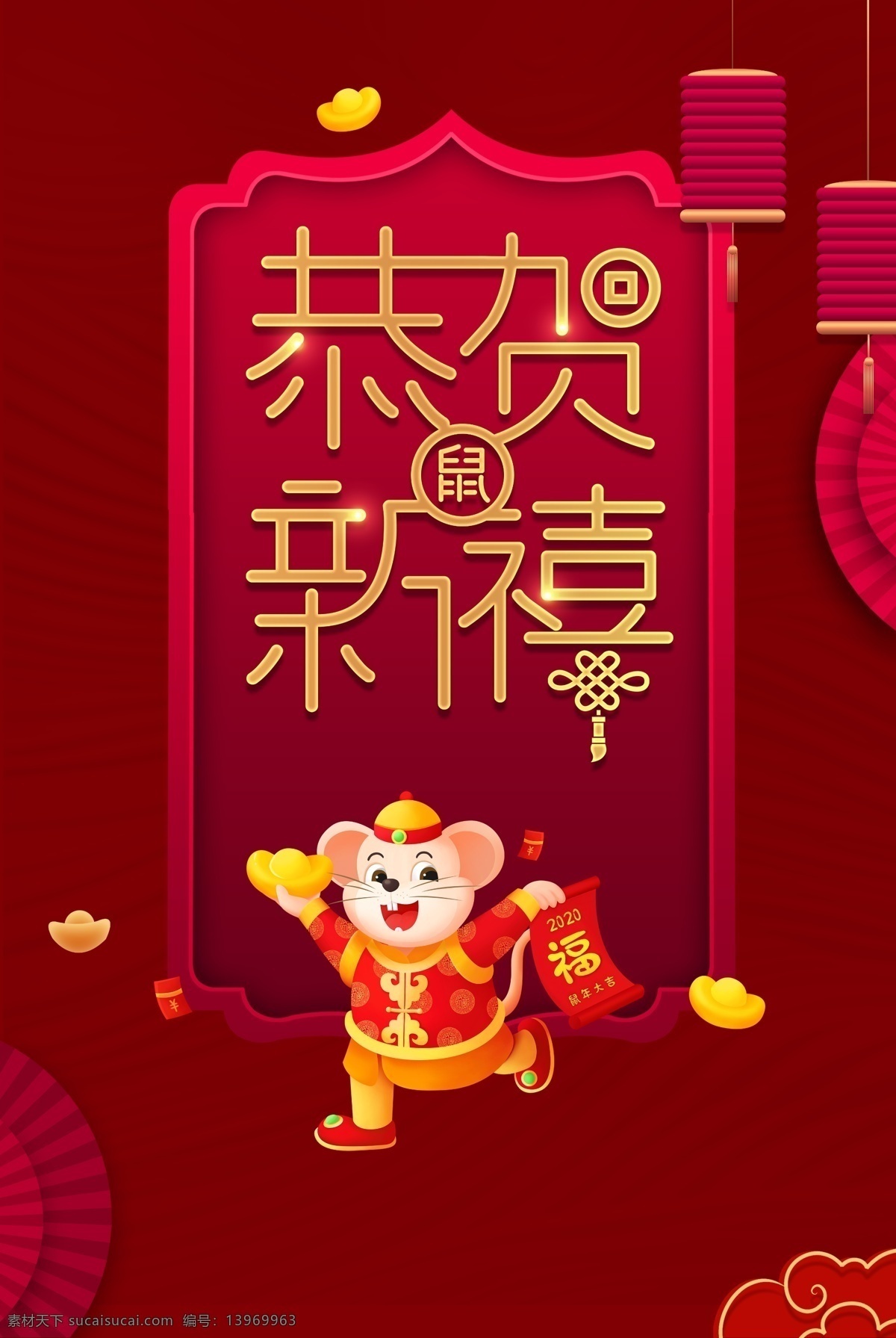 春节 新年 2020年 辞旧迎新 2020新年 新年快乐 新年贺卡 新年海报 新年背景 喜迎新年 迎新年 新年门楼 贺新年 圣诞新年 新年淘宝 鼠年新年 新年2020 新年拱门 新年美陈 新年促销 恭贺新年 新年年会 新年布置 新年促销活动 新年喜迎 欢度新年 新年龙门 新年好 新年氛围 新年气氛 共享新年海报