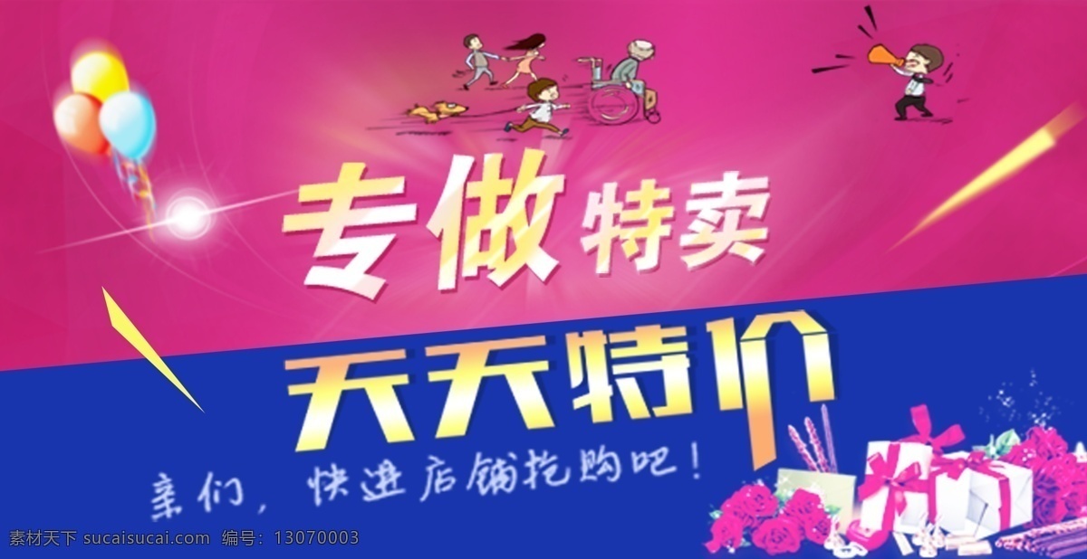 微店店铺招牌 微店 店铺 招牌 淘宝 特卖 天天特价 专做特卖 礼物 优惠 气球 抢购 红色 蓝色 矢量