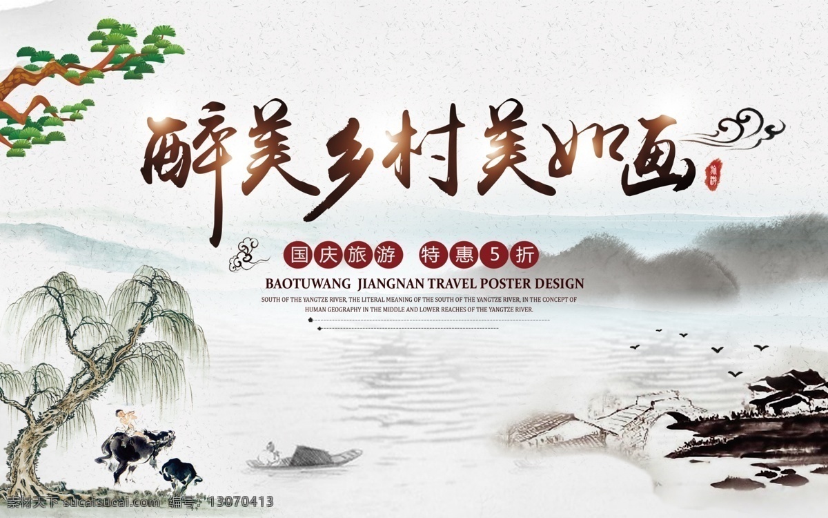最美乡村图片 乡村旅游 乡村之旅 乡村自驾游 乡村自驾之旅 乡村采摘 乡村采摘节 自驾游 农家乐 说走就走 农村 乡下 背景模板