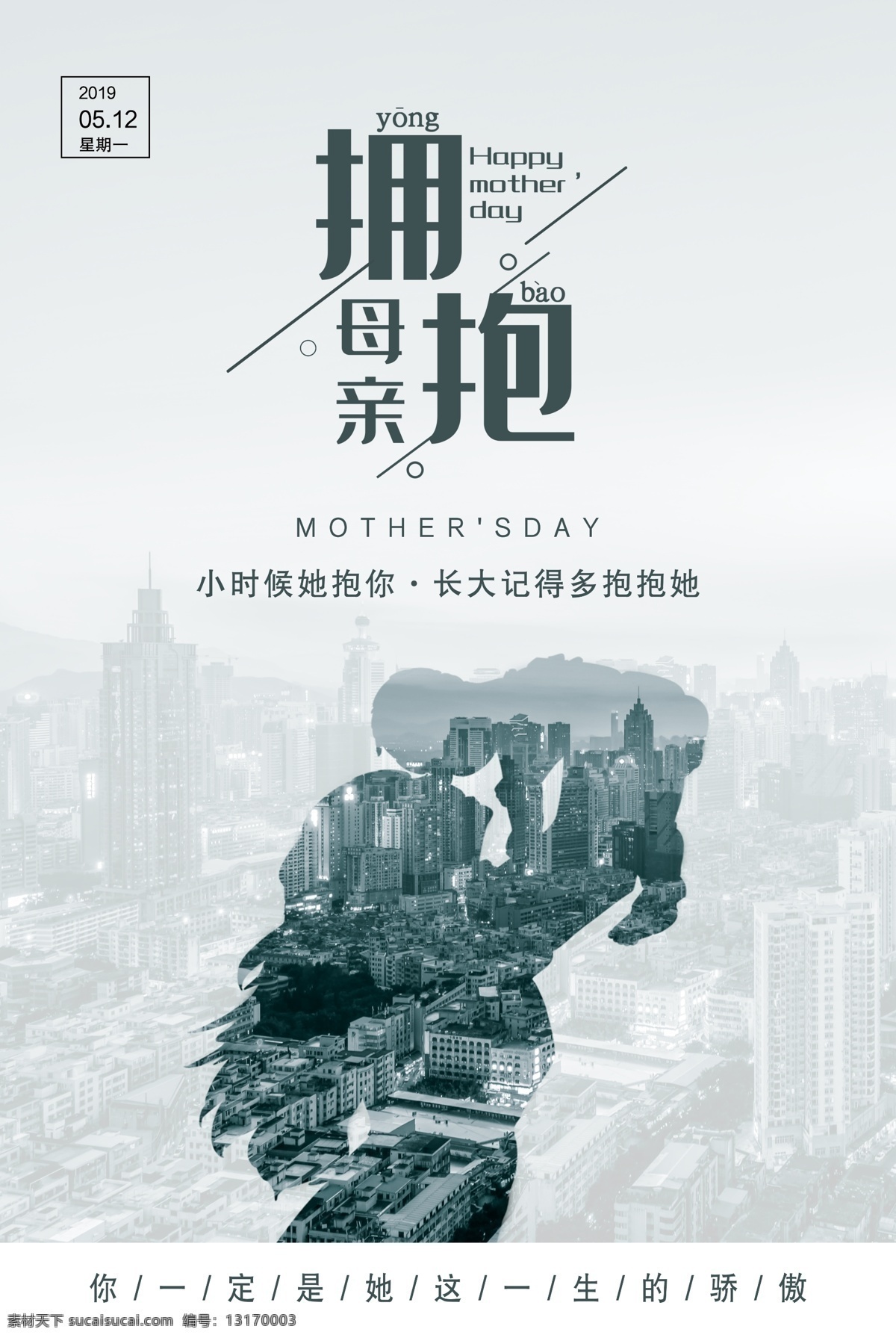 创意 母亲节 海报 母亲节特惠 母亲节快乐 约惠母亲节 感恩母亲节 母亲节促销 母亲节背景 母亲节活动 母亲节宣传单 母亲节感恩 母亲节来了 母亲节展板 母亲节贺卡 母亲节海报 母亲节礼物 母亲节素材 母亲节广告 假日母亲节 dm单 感恩母爱 感怀母恩 活动特惠 产品活动 我爱妈妈 父亲节
