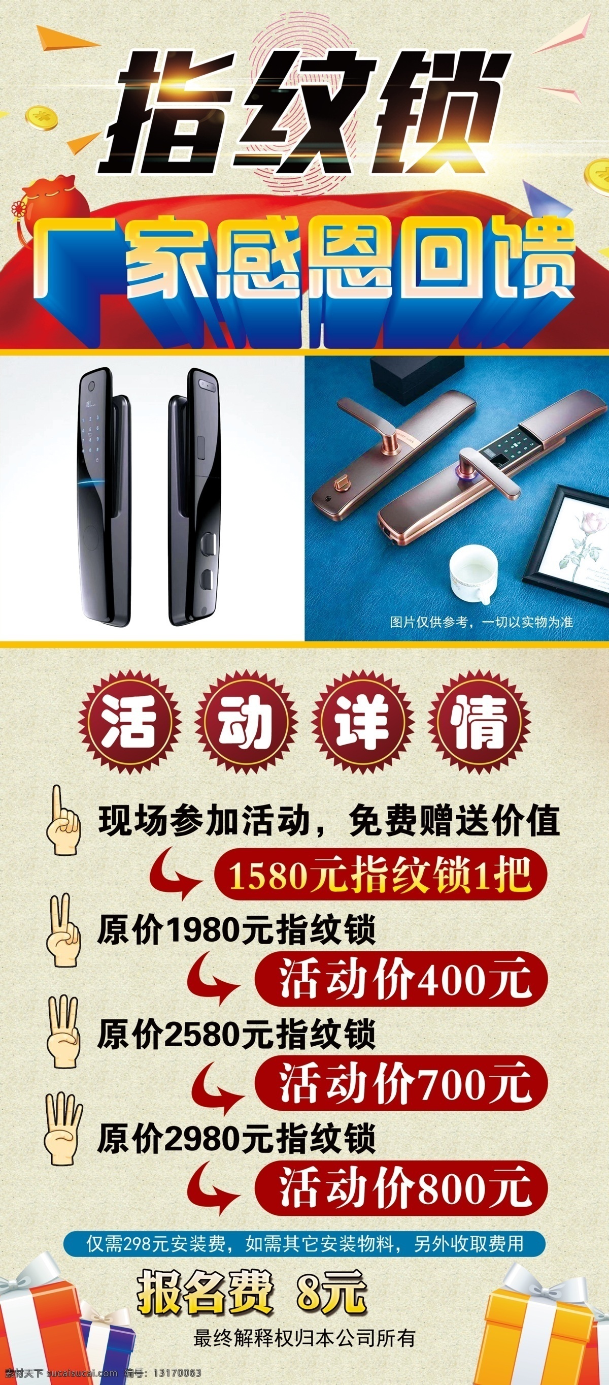 指纹锁展架 指纹锁 指纹 厂家感恩回馈 锁具 开锁 礼物 手指 礼物袋 现代科技 数码产品