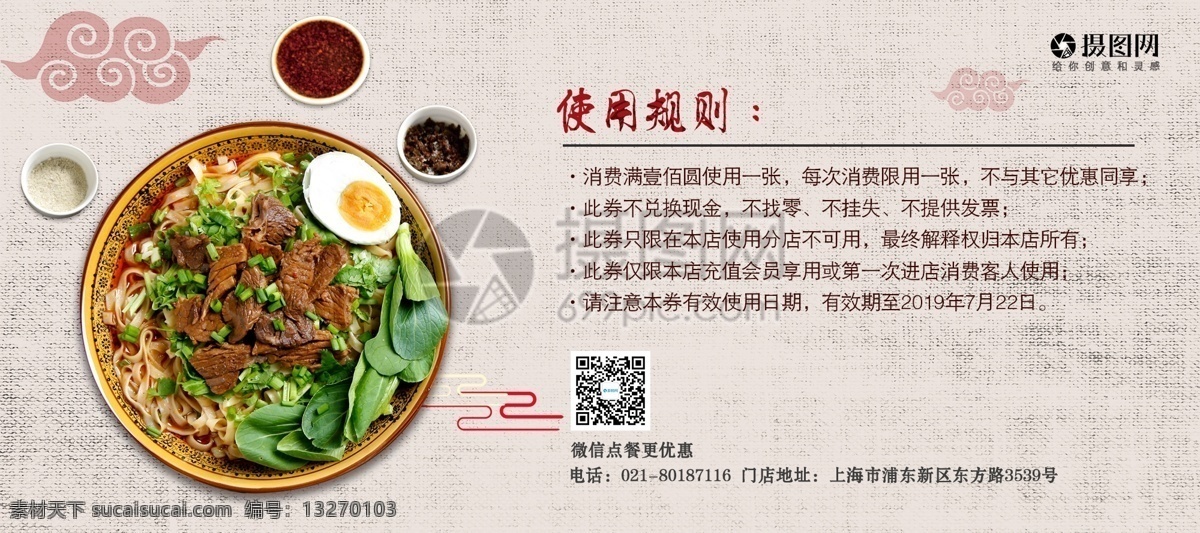 面馆 元 代金券 面食 面条 餐饮 优惠 优惠券 抵用券 兑换券 促销券
