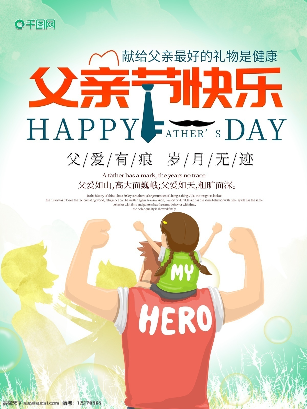 小 清新 父亲节 快乐 海报 父亲节海报 感恩 父亲 落日 黄昏 节日海报 宣传海报 爸爸 孩子 矢量