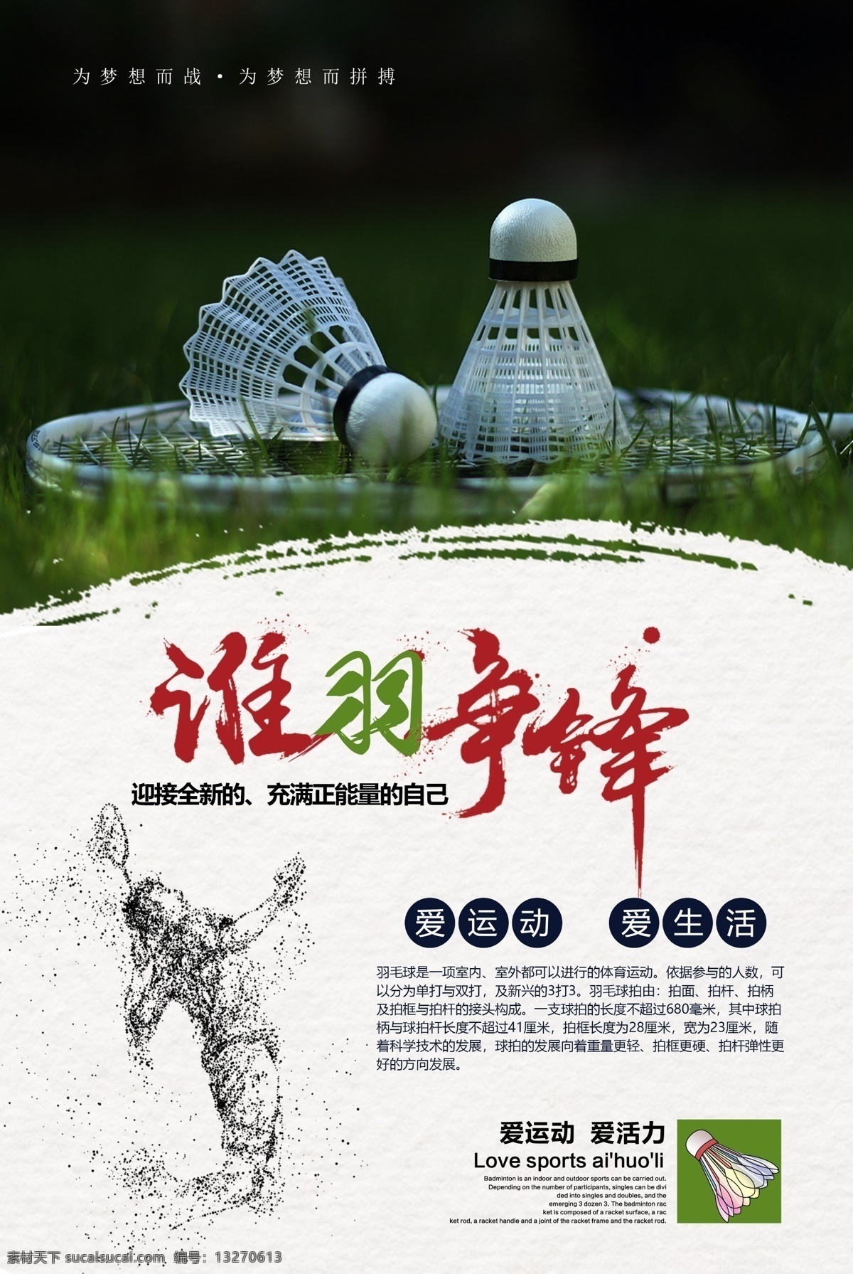 羽毛球 比赛 海报 羽毛球比赛 羽毛球海报 谁羽争锋 体育比赛 比赛海报 分层