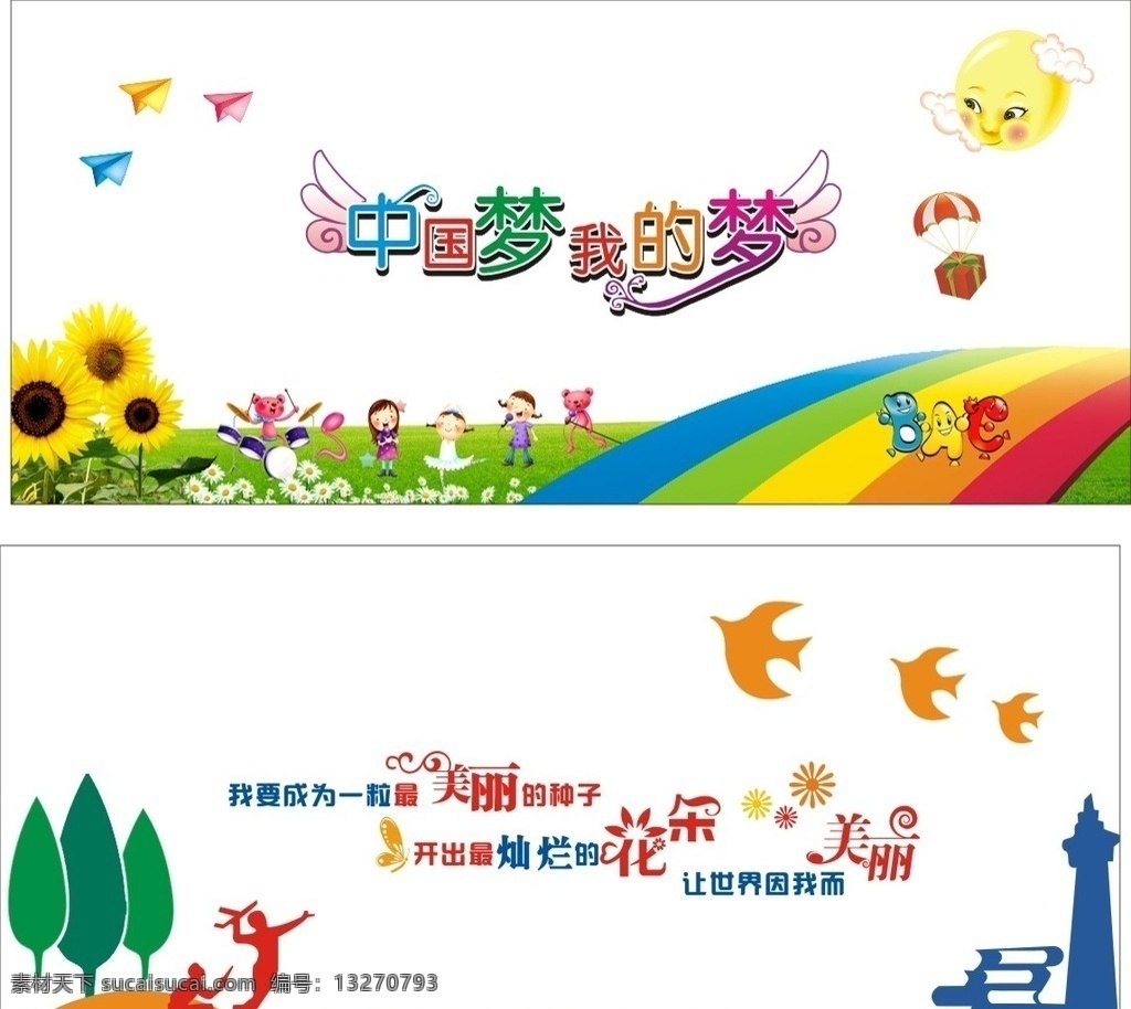 中国梦 学校长廊 矢量 艺术 墙绘