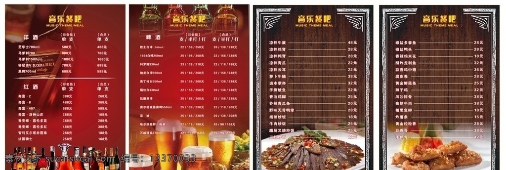 餐吧 酒吧 餐牌 菜单 酒水单 菜单菜谱