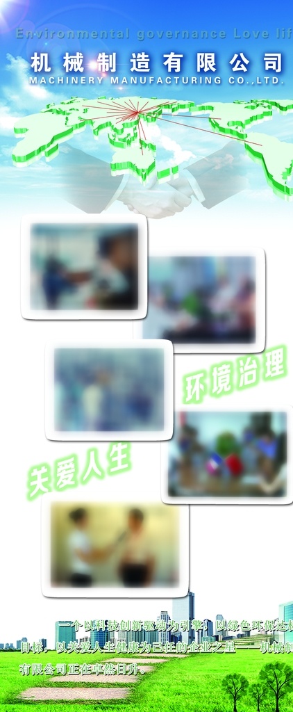 环境 宣传 展架 模板 企业宣传展架 公司宣传展架 宣传展架 环境宣传展架 海报 爱护环境 保护环境 展示展架 活动展架 分层 海报单页展架