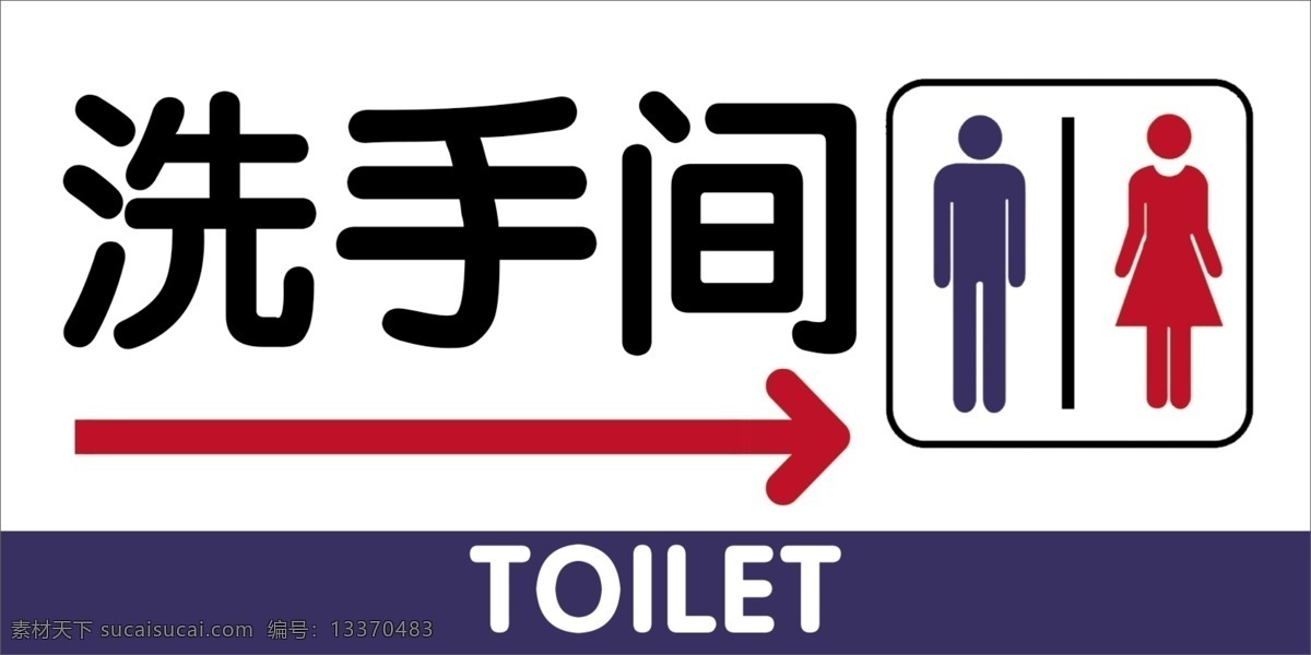 洗手间 卫生间 指示牌 引导 toilet 分层