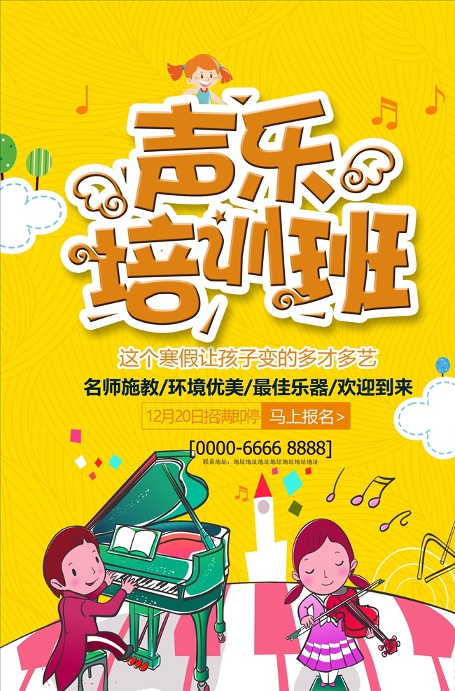 乐器 班 培训 海报 乐器班 乐器班海报 乐器班展架 乐器班易拉宝 乐器班x展架 乐器培训海报 乐器培训展架 少儿乐器海报 少儿乐器展架 乐器招生海报 乐器招生展架 乐器培训招生 乐器补习班 乐器招生广告 乐器培训广告 吉他培训海报 钢琴培训海报 架子鼓培训 暑假乐器班 乐器培训 乐器招生宣传 音乐招生 动漫动画 动漫人物