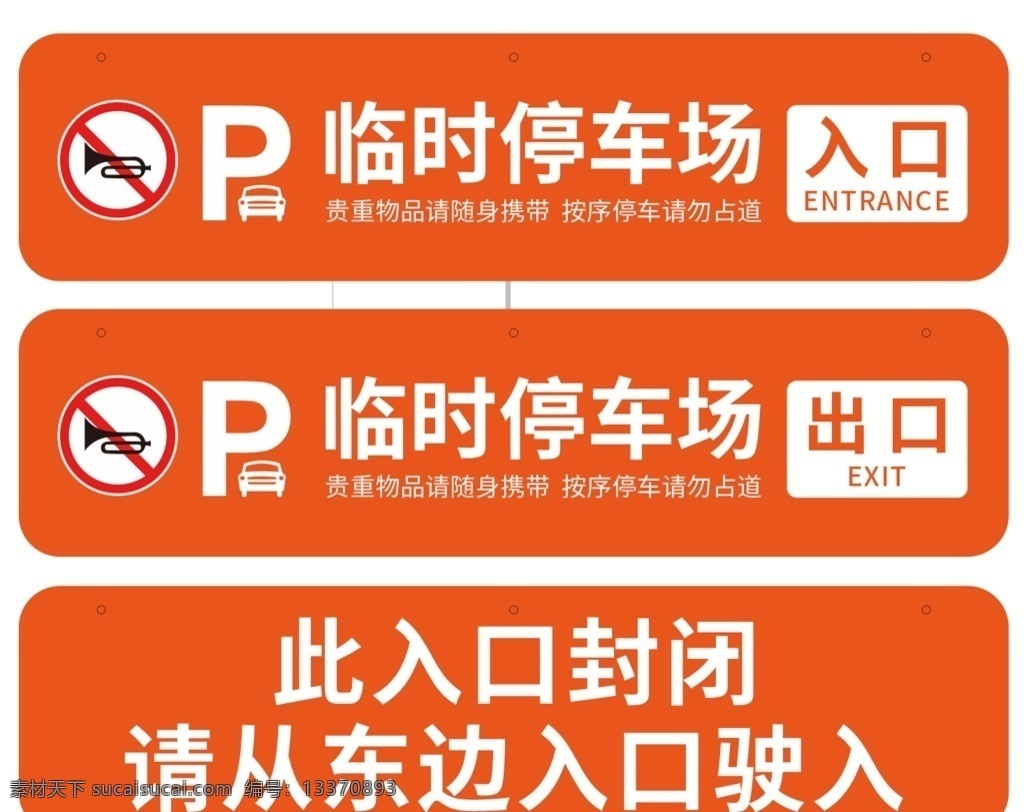 临时 停车场 导向 出入口 提示