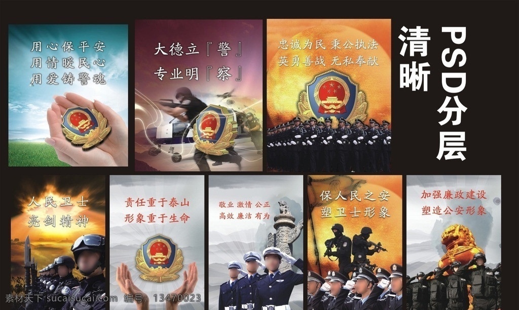 公安走廊文化 公安 公安局 警察 交警 武警 公安展板 警营文化 公安标志 公安局标志 公安制度 公安局展板 公安宣传 公安警徽 公安贺卡 公安封面 公安文化 人民公安 公安科室牌 公安宣传栏 武警文化 警察文化 军人文化 军队文化 广告设计模板 源文件