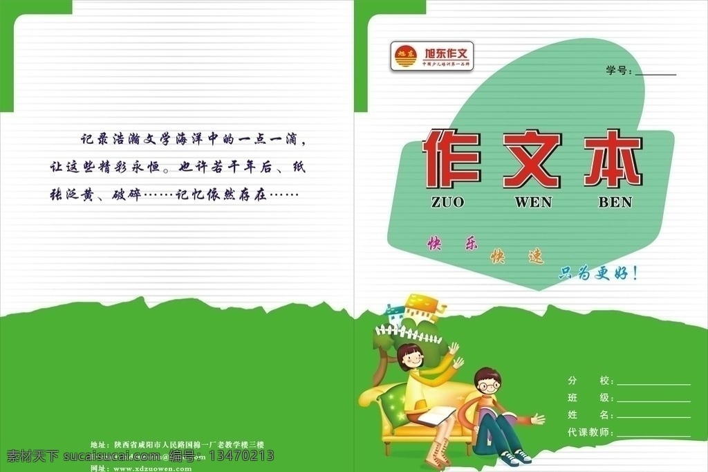 旭东作文本 作文本 封皮 封面 画册设计 矢量