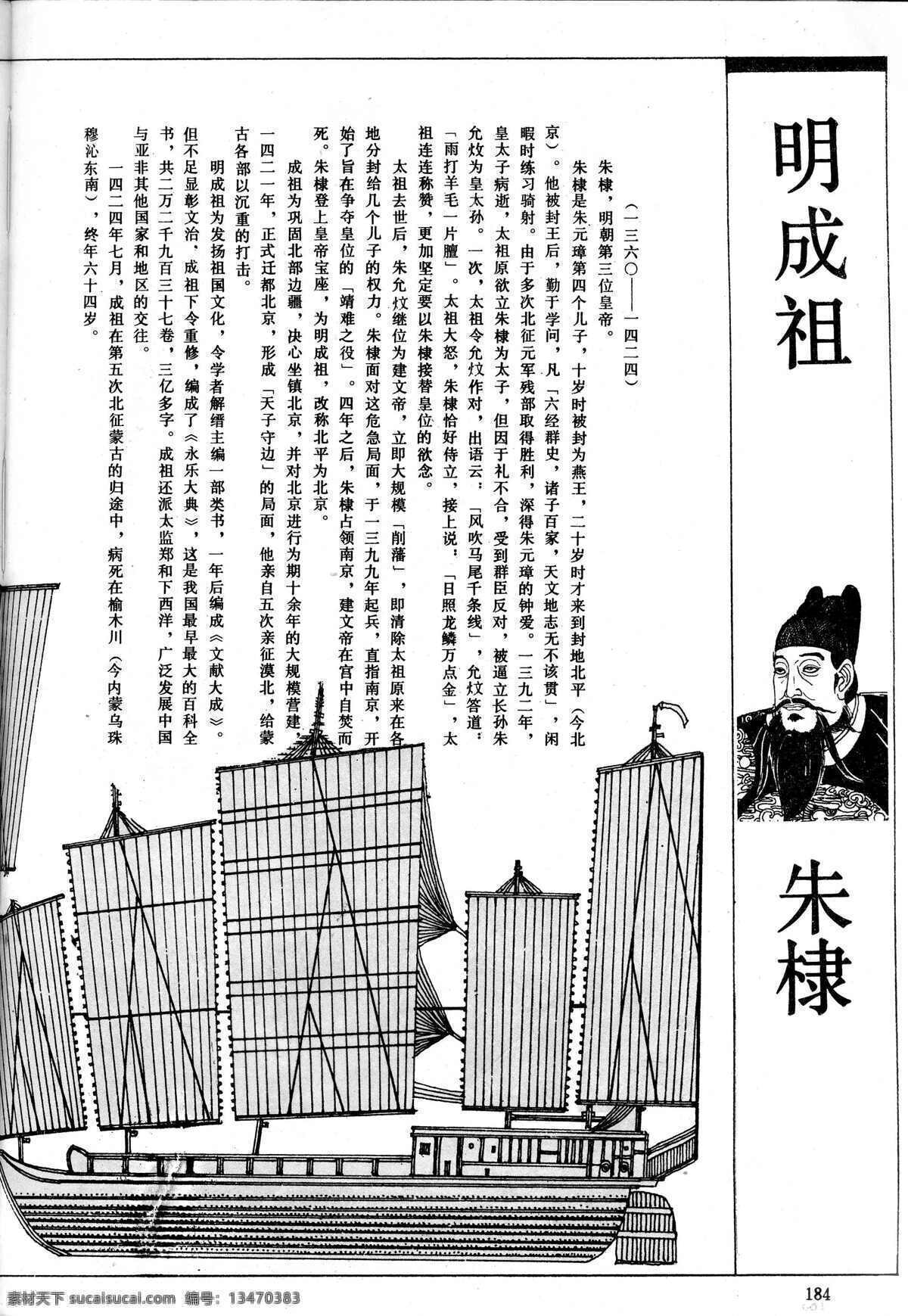 中国 百 帝王 图 明成祖 朱 棣 皇帝 中国帝王 君主 古代 大王 卢延光 白描 工笔 线描 古代人物 人物画 绘画 朱棣 明朝 明代 文化艺术 绘画书法 设计图库