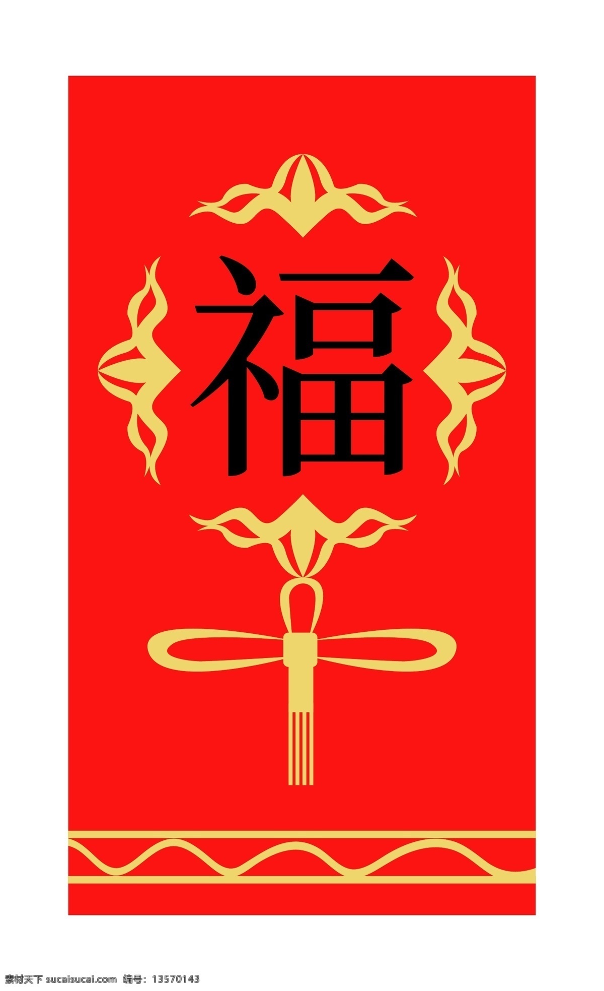 手绘 福字 红包 插画 元旦 喜庆 红色 手绘红包 红包插图 红包插画 福字红包 新年 2019年