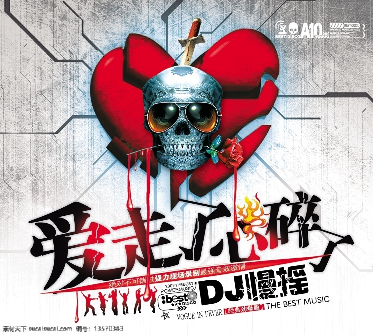 爱 走 心碎 dj dj打碟 骷髅头 玫瑰 伤感慢摇 psd源文件