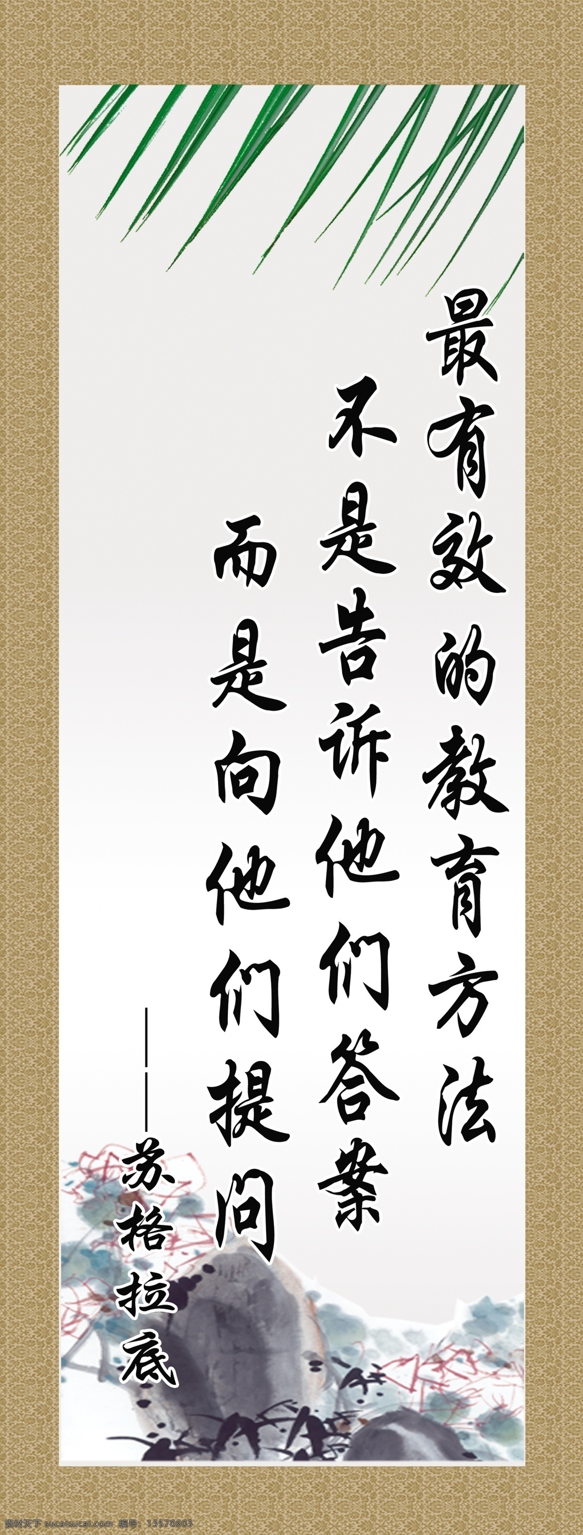 标语 古典图 广告设计模板 教育 教育名言 名言 学校 源文件 模板下载 展板模板 psd源文件