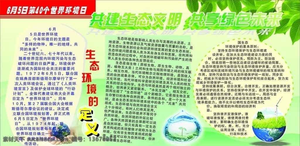 月 日第 世界环境日 生态环境 绿色 展板模板 矢量