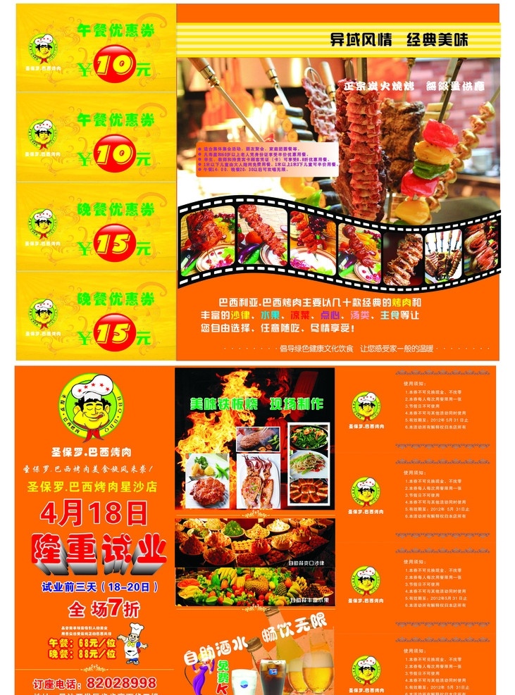 巴西 烤肉 宣传单 三折页 单页 圣保罗 巴西烤肉 饮料 水果 食品宣传单 dm宣传单 矢量
