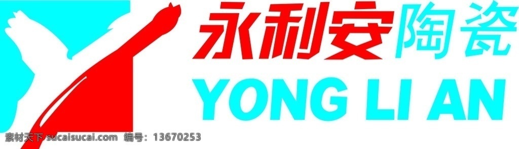 永利 安 陶瓷 标志 永利安 红色 蓝色
