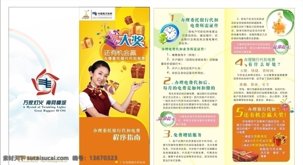 南方 电网 银行 代扣 折页 南方电网 二折页 传单 绿叶 温馨提示 惊喜 礼品 礼花 抽奖 dm宣传单 矢量