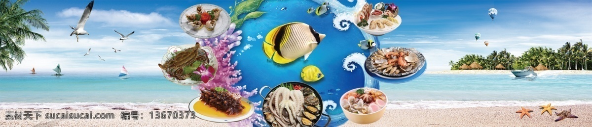 海鲜图 海鲜 大海 船 海鲜宴 海滩风景 海鸥 广告设计模板 源文件
