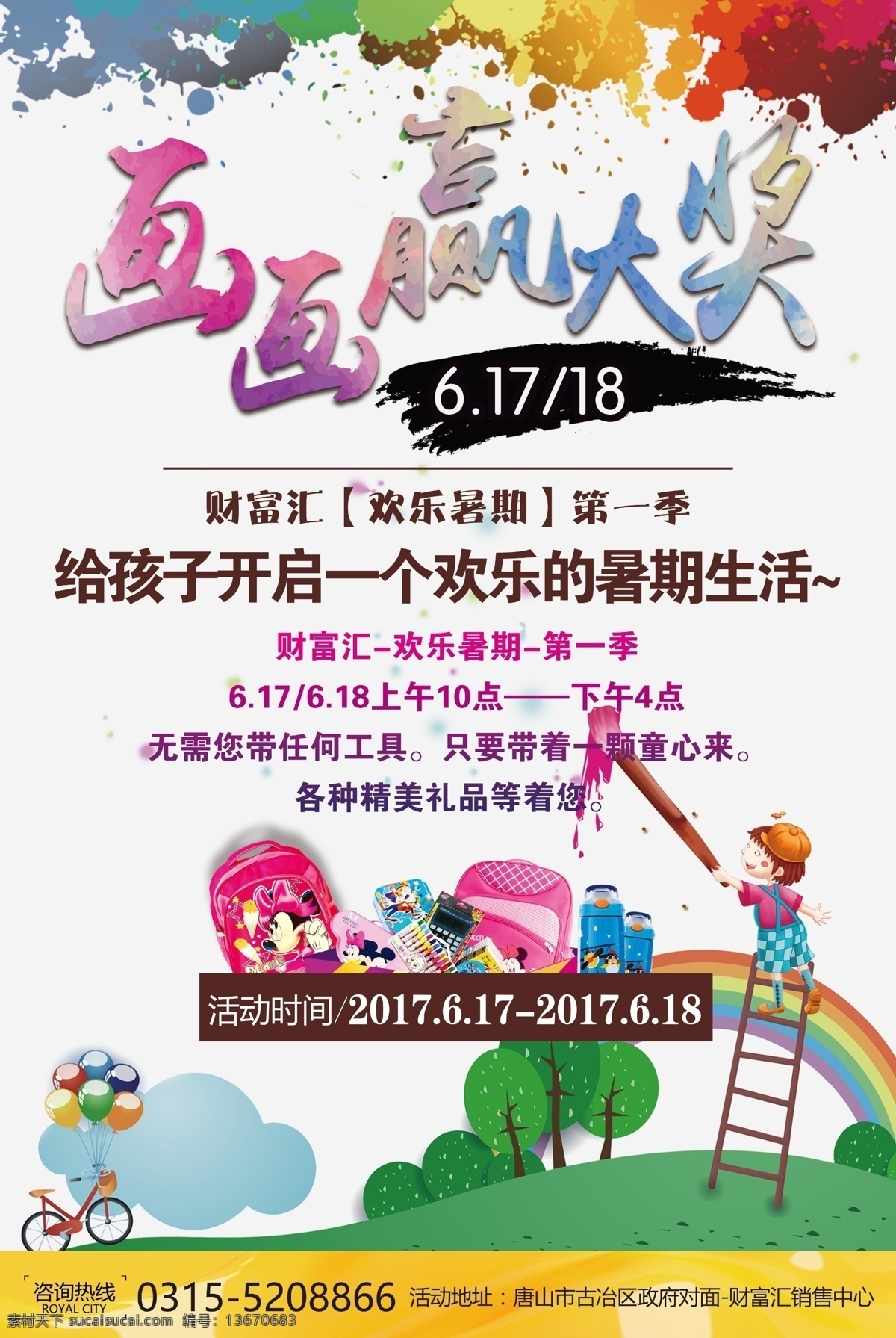 儿童绘画海报 绘画海报 儿童绘画 儿童绘画大赛 绘画比赛 绘画比赛海报 海报 少儿绘画海报 少儿绘画比赛 绘画单页 绘画dm单 绘画宣传单 少儿绘画单页 少儿绘画dm 儿童绘画单页 展板模板