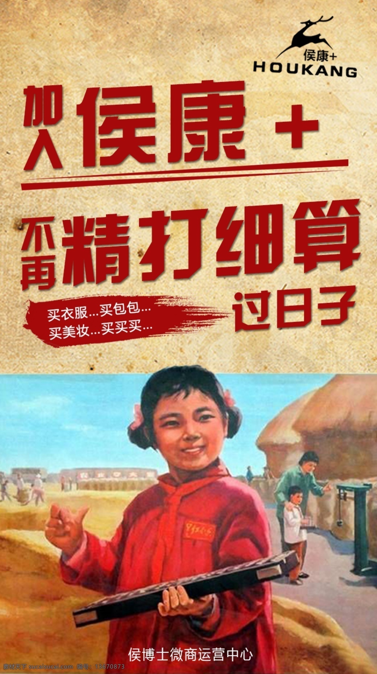 微商招商海报 微商 招商 人民 革命 海报 复古 分层