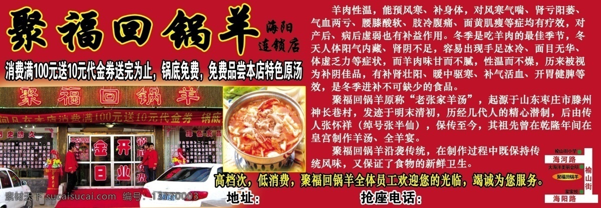回锅 羊 分层 火锅 简介 路标 门头 喜庆背景 羊肉 源文件 回锅羊 psd源文件 餐饮素材
