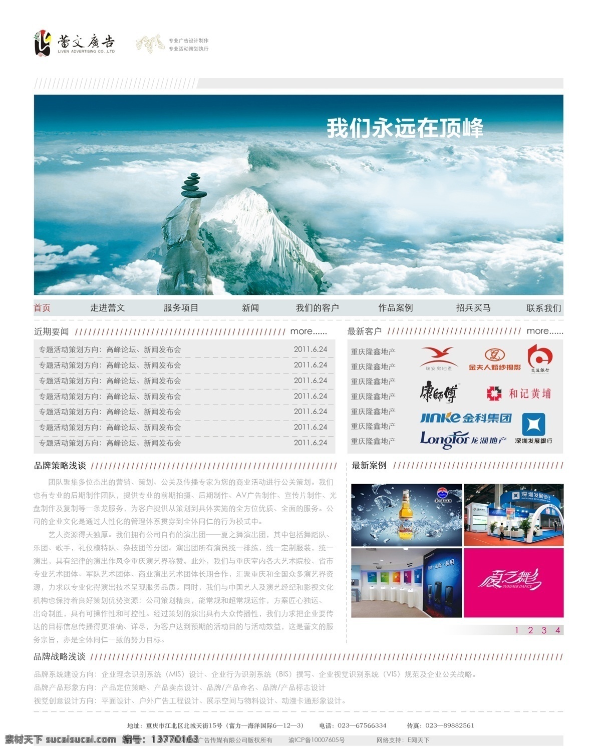 广告 企业网站 版面设计 大气 导航 灰色 蓝色 清爽 清晰 中文模版 网页模板 源文件 网页素材 导航菜单