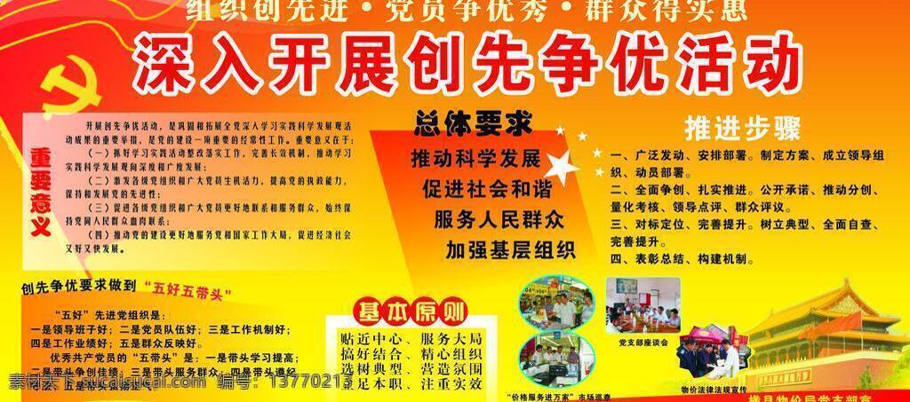 板报 创先争优 党建 党旗 党政 红色视觉 活动 模板 创先 争 优 创优争先 展板 天安门 五好 五带头 展板模板 矢量 部队党建展板