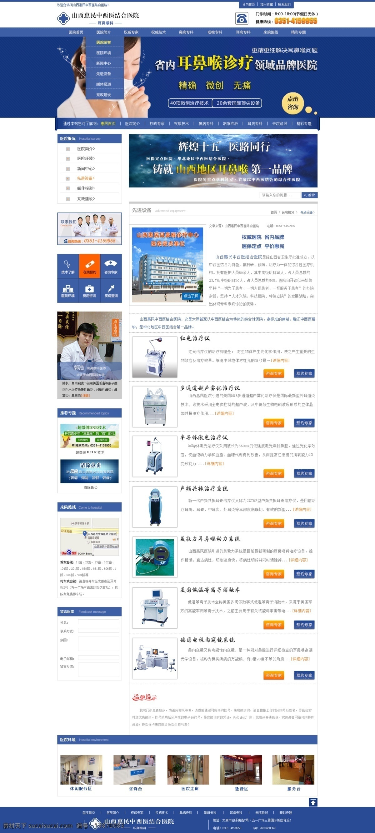 网站设备 蓝色医疗网站 蓝色 医疗网站 医院设备 耳鼻喉网站 医疗设备 蓝色简约 白色