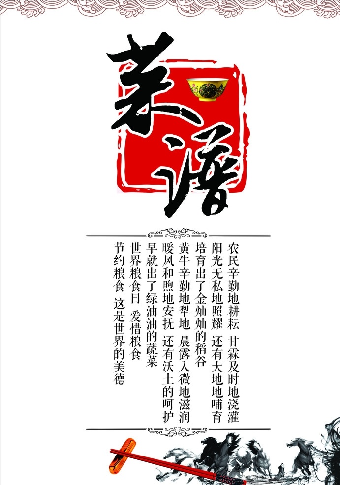 菜谱封面 封面 古典封面 菜谱 中国风封面 菜谱设计 封面设计 食品封面 菜谱海报