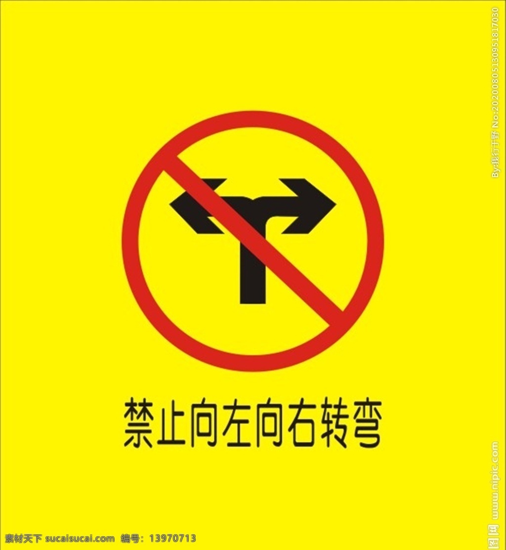 禁止 左 右 转弯 安全提示牌 安全指示牌 安全指示标志 交通安全指示 交通安全标志 交通安全提示 禁止向左转弯 禁止向右转弯 禁止转弯
