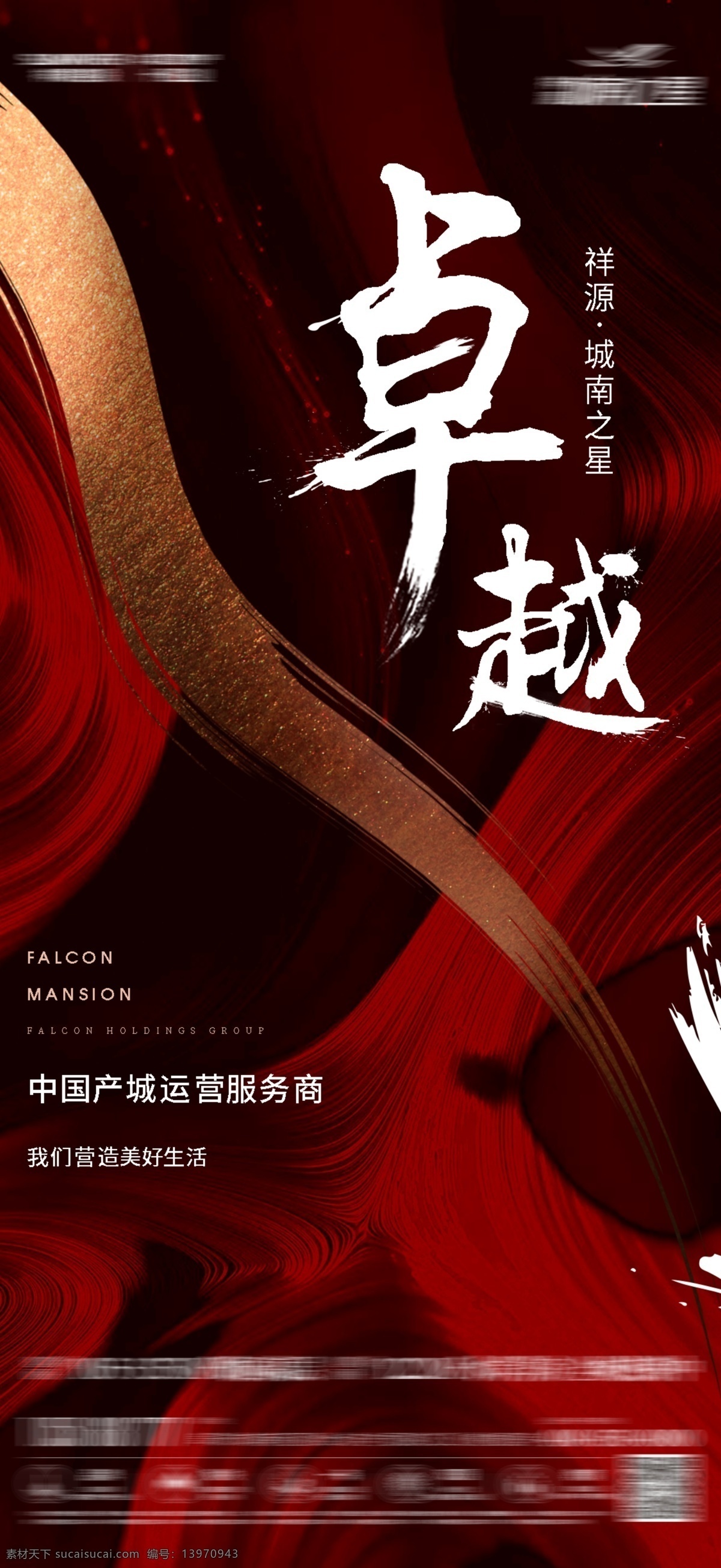 地产热销单图 房地产 单图 宣传 飞机稿 价值点 红色 简约 热销