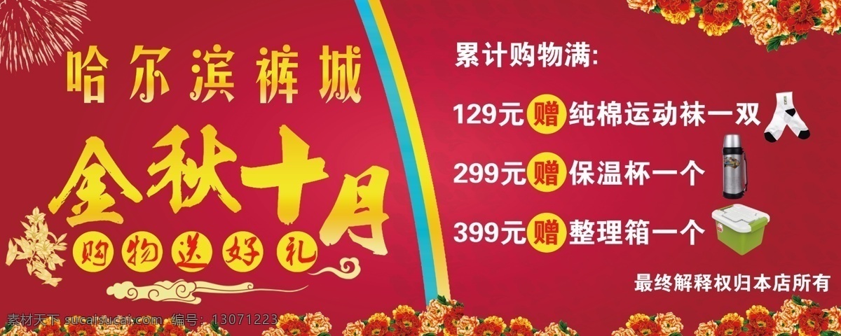 国庆海报 国庆节 国庆 海报 赠送 红色 粉色 金秋 十月 金秋十月 促销 活动 国庆活动