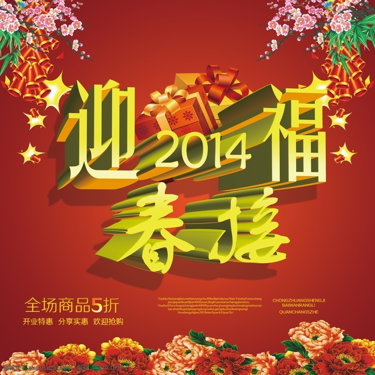 2014马年 2014 马年 2014年 春节 恭喜发财 马年吉祥 马年模板下载 马年素材下载 新年 模板 马 马年海 节日素材 2015羊年
