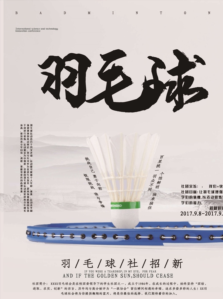 羽毛球 海报 羽毛球海报 羽毛球展板 羽毛球比赛 羽毛球馆展板 羽毛球训练 羽毛球大赛 羽毛球招生 羽毛球馆海报 羽毛球场馆 羽毛球场展板 羽毛球校运会 羽毛球培训 羽毛球广告 羽毛球场挂画 羽毛球场 羽毛球馆 文化 校园羽毛球 羽毛球运动员 羽毛球明星 羽毛球运动会 羽毛球运动 羽毛球赛 羽毛球文化墙