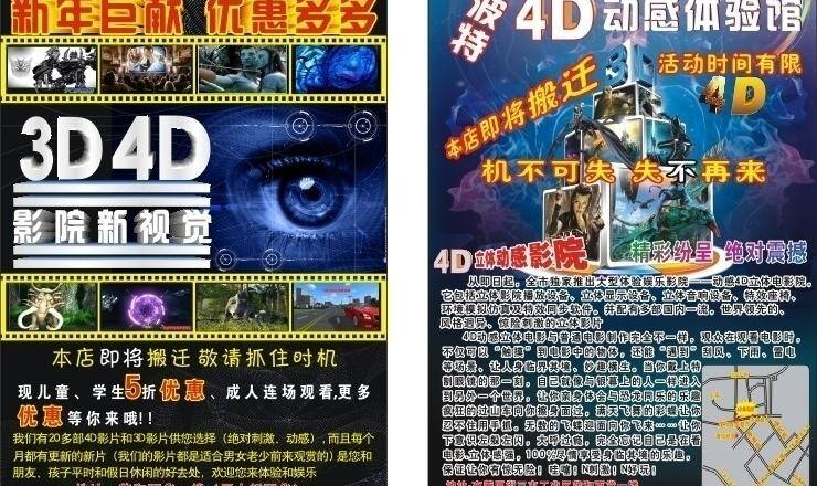 3d电影 5d电影 dm宣传单 刺激 动感 精彩 科幻 科技发展 科幻电影 a5 电影 宣传单 4d电影 恐怖 矢量 科技电影 通讯科技 现代科技 psd源文件