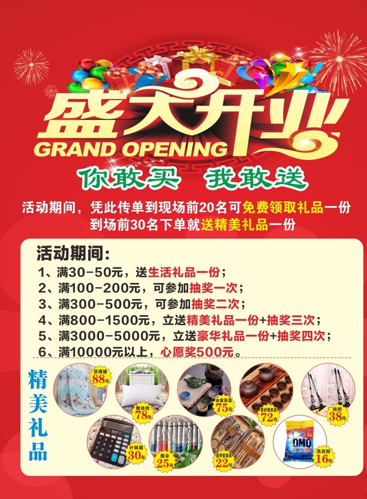 盛大 开业 促销 海报 盛大开业 促销海报