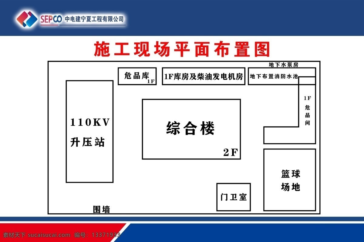 施工 现场 平面 布置图 安全总监职责 库房管理 建筑工地制度 建筑制度 八大员 工地八大员 工地管理制度 工地制度 防疫制度 八牌二图 施工制度牌 工地制度牌 岗位职责 建筑岗位职责 工地岗位职责 施工员 项目经理 预算员 平面布置图 材料员 安全员 资料员 建筑制度牌 文明施工牌 安全生产牌 工程制度