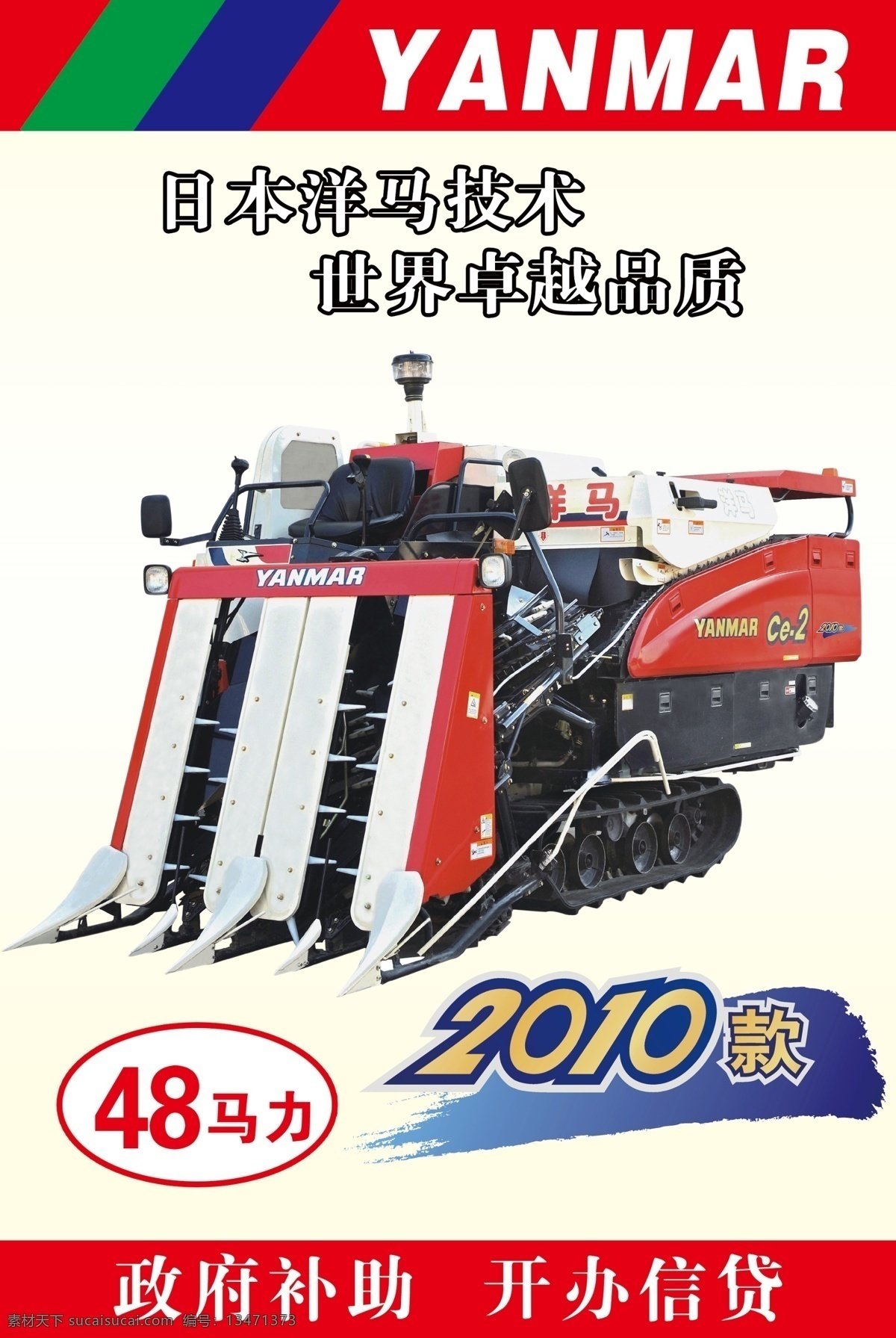 日本洋马 收割机 农业机械 48马力 政府补贴 机械 源文件