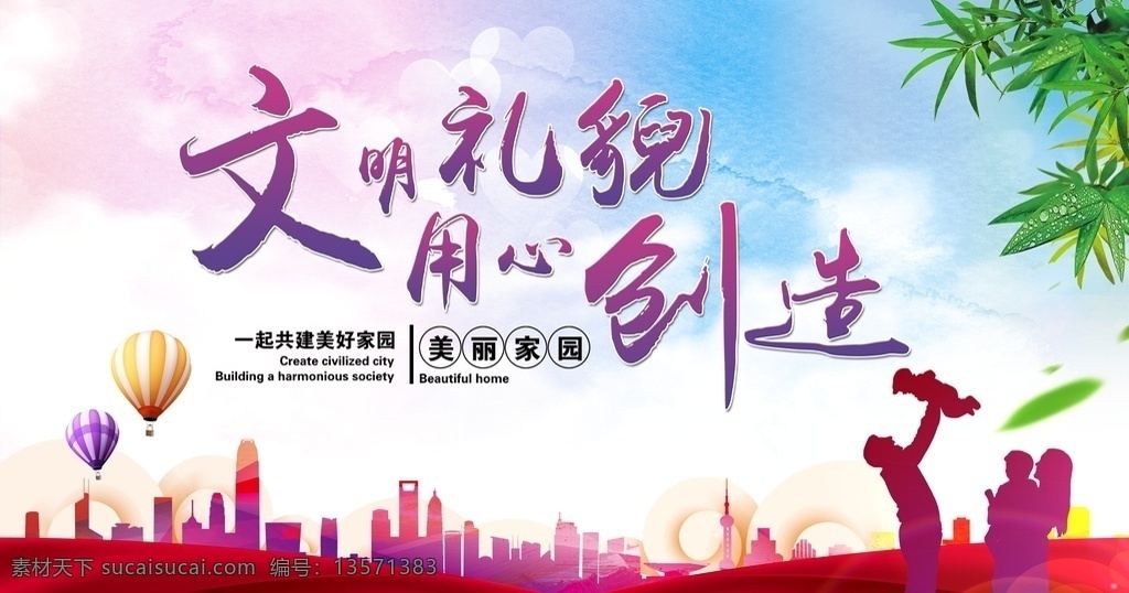 文明城市图片 文明城市 创建文明城市 公益海报 文明城市展板 文明城市广告 文明城市海报 文明城市围挡 文明城市围墙 工地围挡 创建 创建文明 城市 创文明城市 文明标语 文明社区 全国文明城市 文明城市标语 文明城市宣传 文明城市口号 文明城市背景 文明城市文化 文明城市省级 省级文明城市 国家文明城